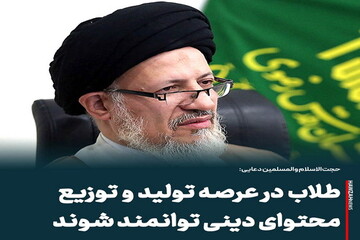 عکس نوشت| طلاب در عرصه تولید و توزیع محتوای دینی توانمند شوند