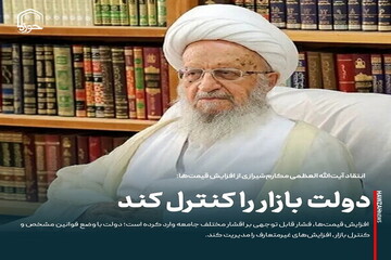 عکس نوشت| دولت بازار را کنترل کند