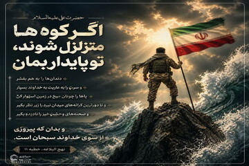 عکس نوشت|  استواری در میدان نبرد