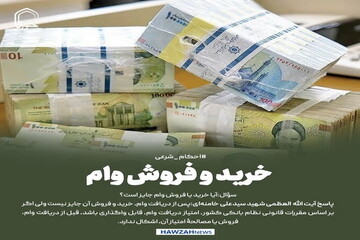 عکس نوشت|  خرید و فروش وام