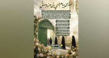 پذیرش طلبه خواهر در مقطع سطح سه رشته «تبلیغ؛ گرایش ارتباطات بین‌الملل»