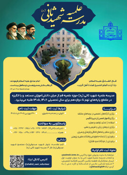 مدرسه علمیه شهید ثانی(ره) حوزه علمیه قم طلبه می پذیرد
