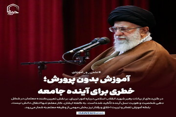 عکس نوشت| آموزش بدون پرورش؛ خطری برای آینده جامعه