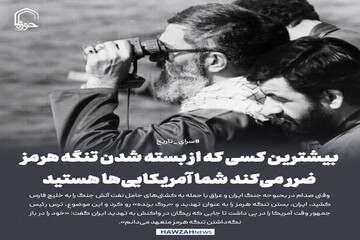 عکس نوشت| بیشترین کسی که از بسته شدن تنگه هرمز ضرر می‌کند شما آمریکایی‌ها هستید