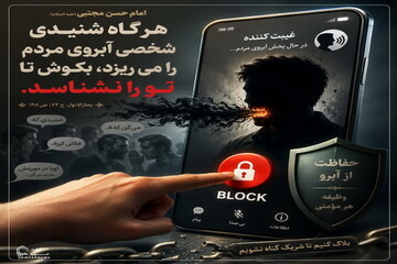 عکس نوشت|  آبرو، گنجی بی‌همتا
