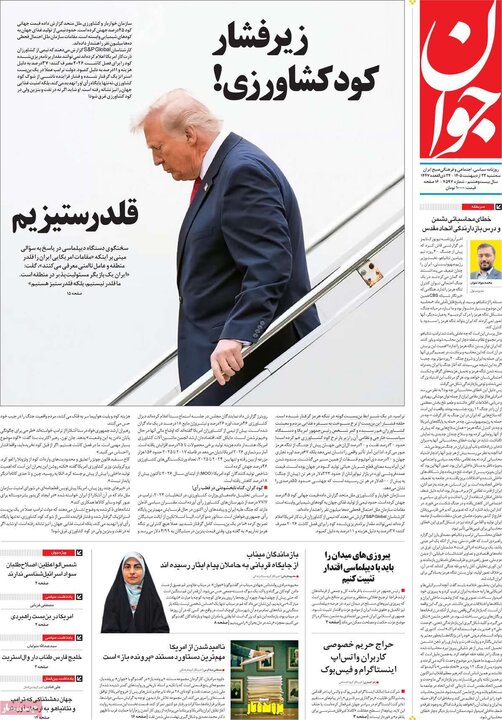 صفحه اول روزنامه‌های سه شنبه 22 اردیبهشت ماه