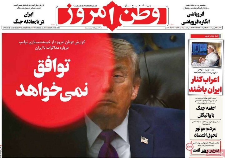 صفحه اول روزنامه‌های سه شنبه 22 اردیبهشت ماه