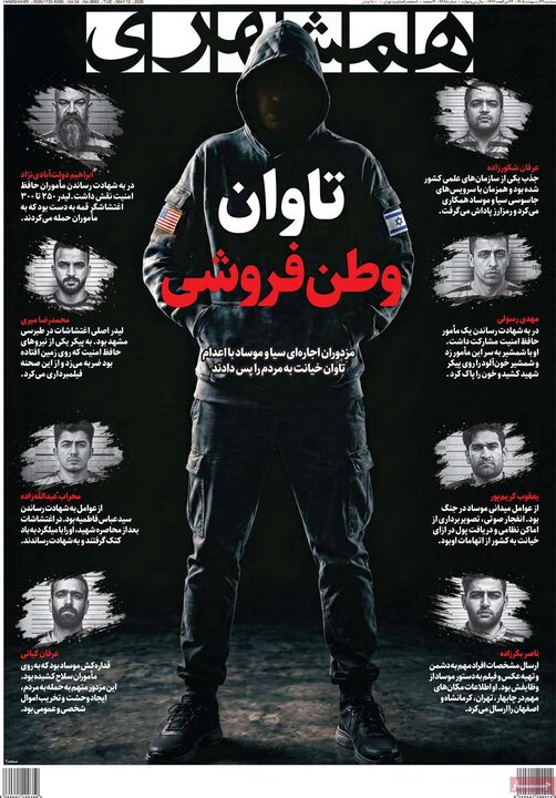 صفحه اول روزنامه‌های سه شنبه 22 اردیبهشت ماه