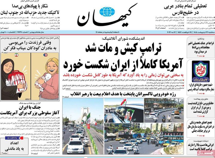صفحه اول روزنامه‌های سه شنبه 22 اردیبهشت ماه