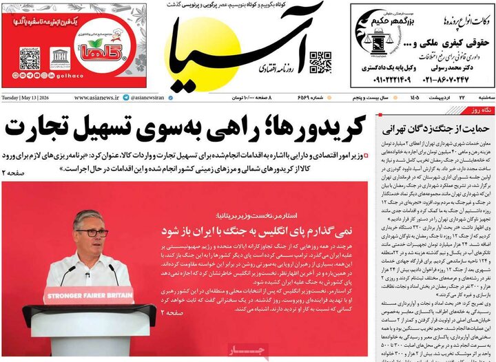 صفحه اول روزنامه‌های سه شنبه 22 اردیبهشت ماه