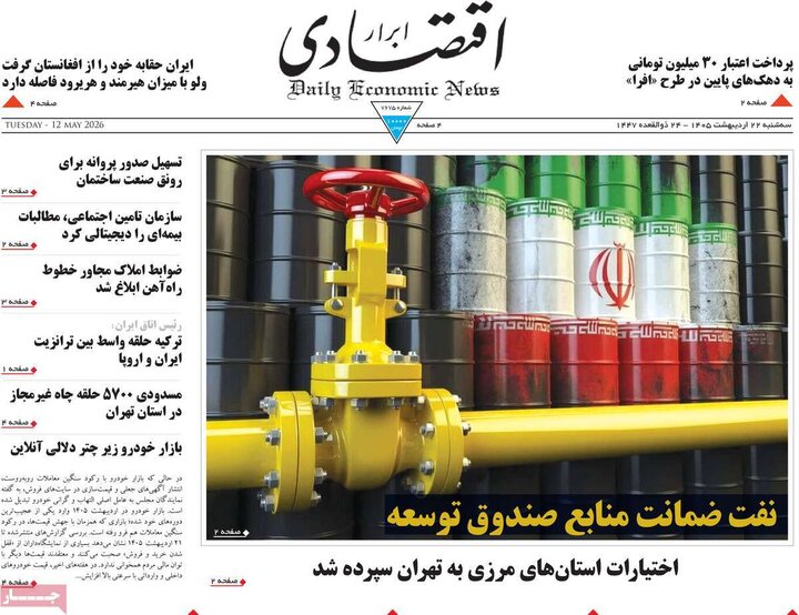 صفحه اول روزنامه‌های سه شنبه 22 اردیبهشت ماه