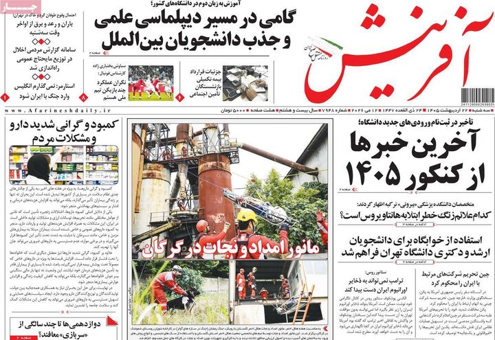 صفحه اول روزنامه‌های سه شنبه 22 اردیبهشت ماه