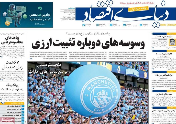 صفحه اول روزنامه‌های سه شنبه 22 اردیبهشت ماه
