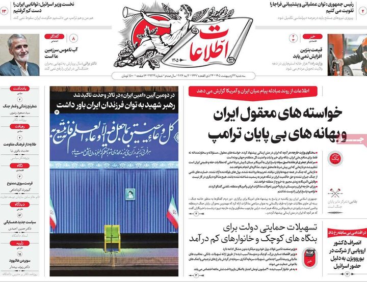 صفحه اول روزنامه‌های سه شنبه 22 اردیبهشت ماه