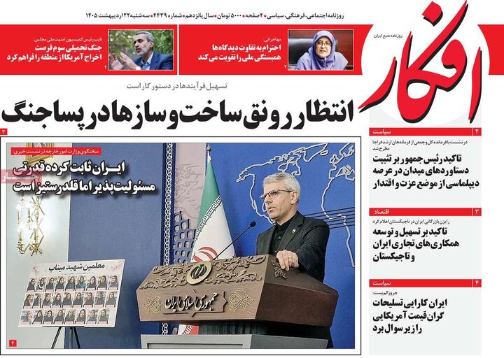 صفحه اول روزنامه‌های سه شنبه 22 اردیبهشت ماه