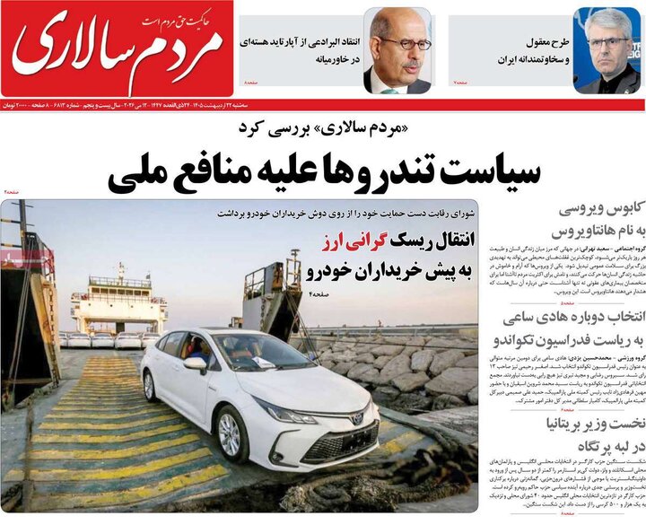 صفحه اول روزنامه‌های سه شنبه 22 اردیبهشت ماه