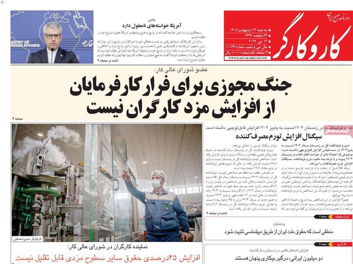 صفحه اول روزنامه‌های سه شنبه 22 اردیبهشت ماه