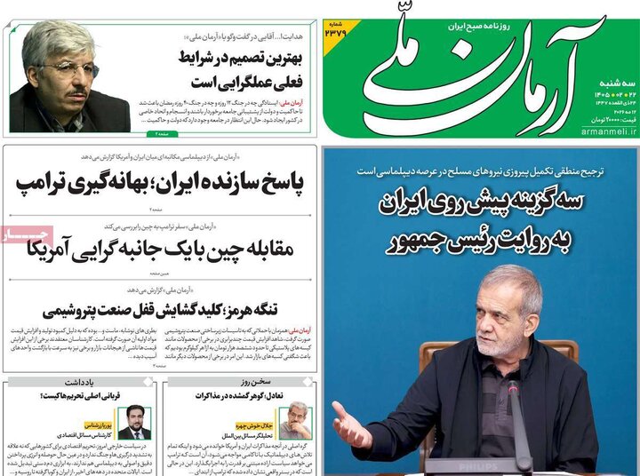صفحه اول روزنامه‌های سه شنبه 22 اردیبهشت ماه