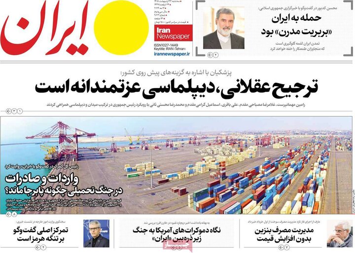 صفحه اول روزنامه‌های سه شنبه 22 اردیبهشت ماه