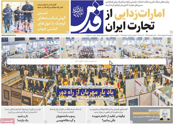 صفحه اول روزنامه‌های سه شنبه 22 اردیبهشت ماه