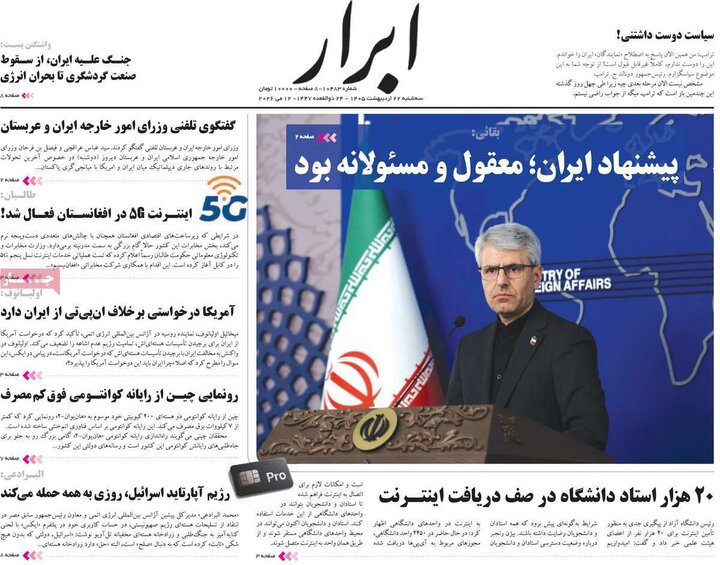 صفحه اول روزنامه‌های سه شنبه 22 اردیبهشت ماه