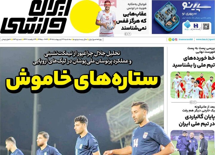 صفحه اول روزنامه‌های سه شنبه 22 اردیبهشت ماه