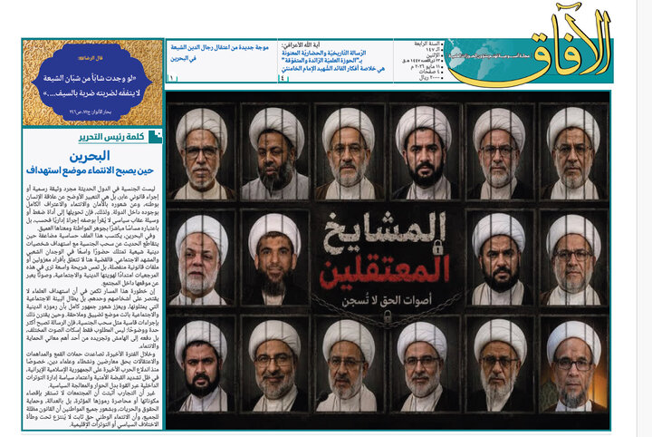 إصدار العدد الـ147 من أسبوعية الآفاق المهتمة بشؤون الحوزات العلمية + رابط التحميل