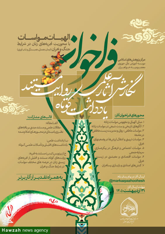 پوستر فراخوان