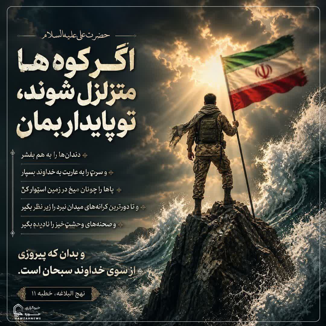 عکس نوشت|  استواری در میدان نبرد