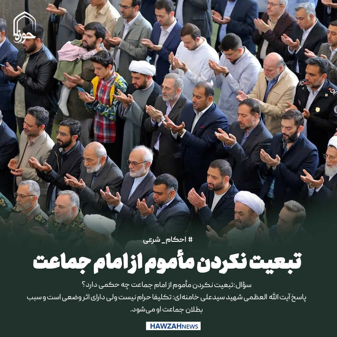 عکس نوشت| تبعیت نکردن مأموم از امام جماعت