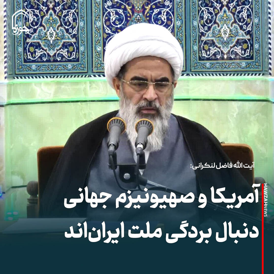 عکس نوشت| آمریکا و صهیونیزم جهانی دنبال بردگی ملت ایران‌اند
