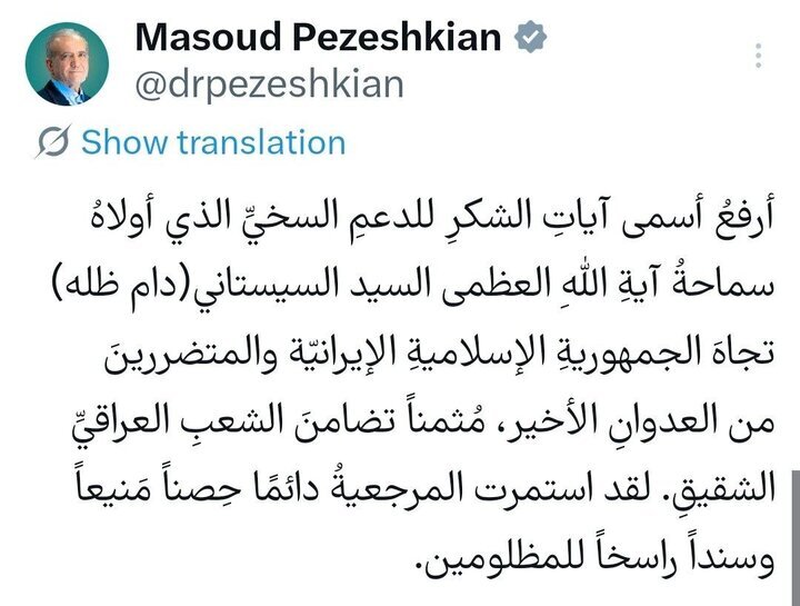 بزشكيان يثمن مواقف آية الله العظمى السيستاني وتضامن الشعب العراقي مع إيران