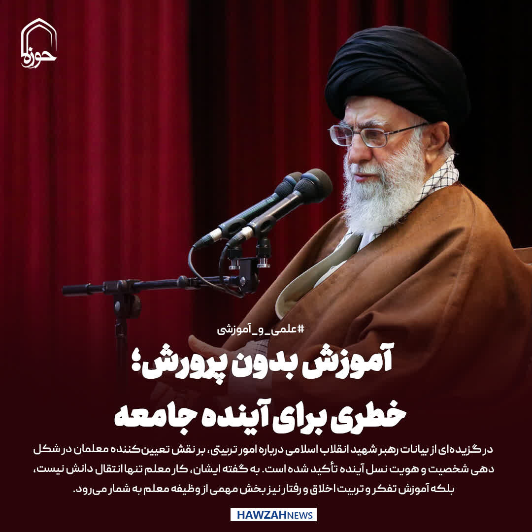 عکس نوشت| آموزش بدون پرورش؛ خطری برای آینده جامعه