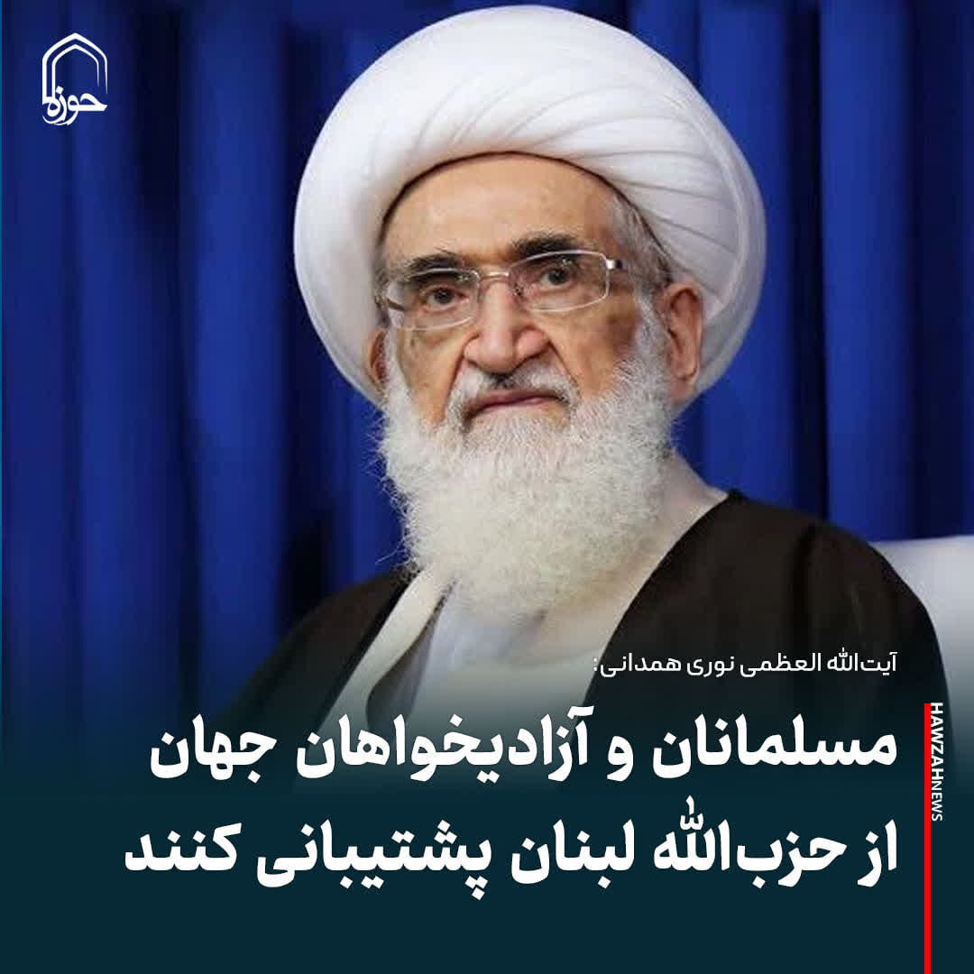 عکس نوشت| مسلمانان وآزادیخواهان جهان از حزب‌الله لبنان پشتیبانی کنند