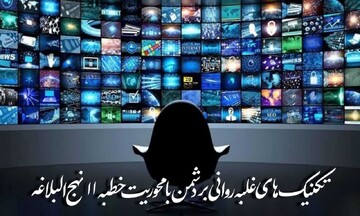 چهار کلید غلبه روانی بر دشمن در خطبه ۱۱ نهج‌البلاغه