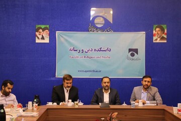 تصاویر/هم‌افزایی علمی دانشگاه باقرالعلوم(ع) و دانشکده دین و رسانه سازمان صداوسیما