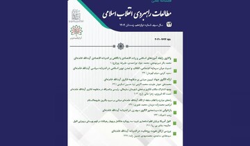 مقاله پژوهشی «بررسی هویت روحانیت در اندیشه آیت الله خامنه‌ای»