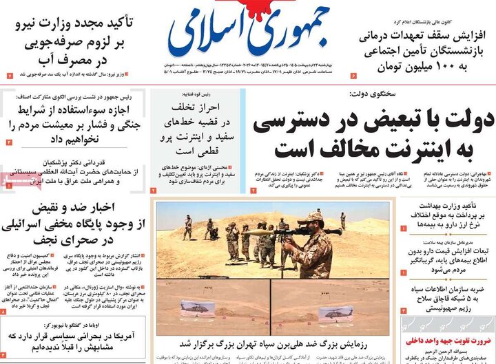صفحه اول روزنامه‌های چهارشنبه 23 اردیبهشت ماه