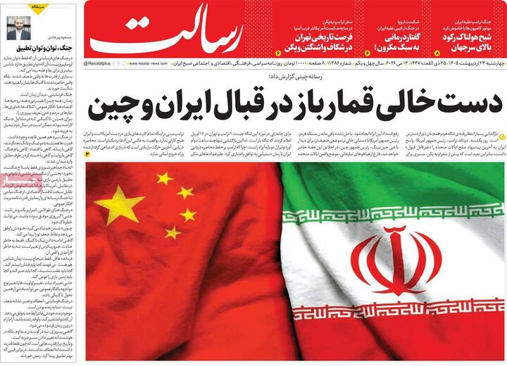صفحه اول روزنامه‌های چهارشنبه 23 اردیبهشت ماه