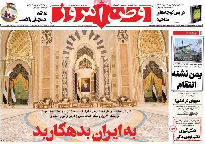 صفحه اول روزنامه‌های چهارشنبه 23 اردیبهشت ماه