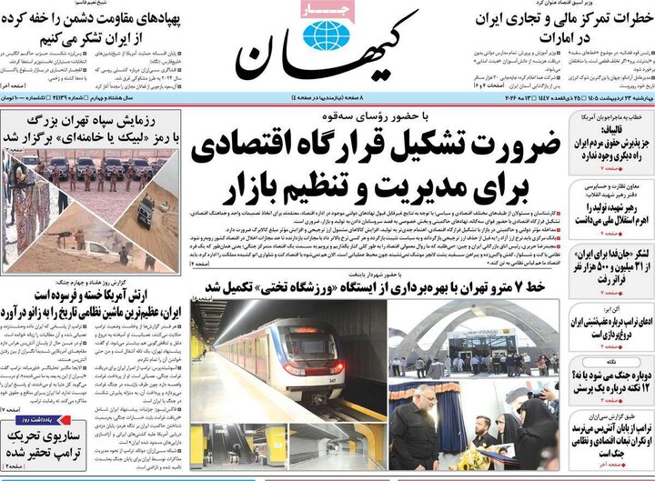 صفحه اول روزنامه‌های چهارشنبه 23 اردیبهشت ماه