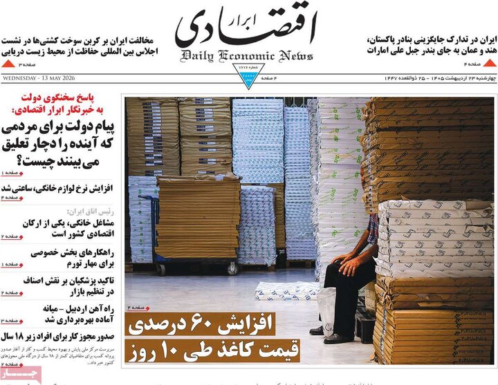 صفحه اول روزنامه‌های چهارشنبه 23 اردیبهشت ماه