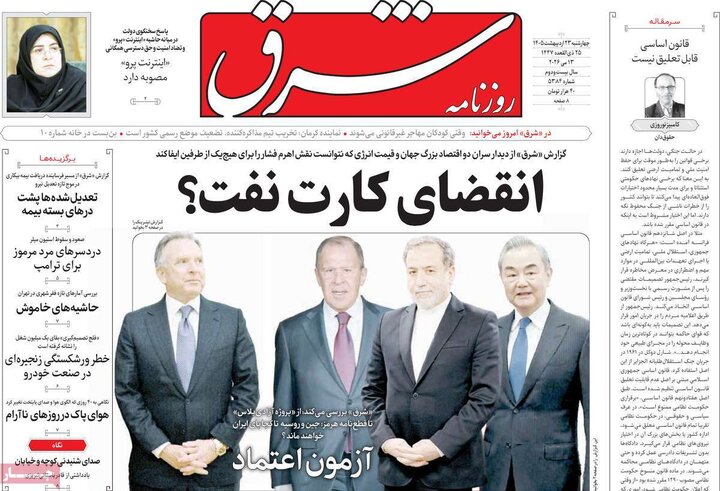 صفحه اول روزنامه‌های چهارشنبه 23 اردیبهشت ماه