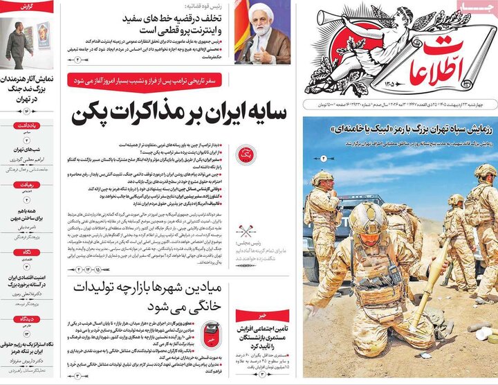 صفحه اول روزنامه‌های چهارشنبه 23 اردیبهشت ماه