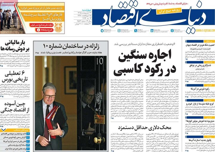 صفحه اول روزنامه‌های چهارشنبه 23 اردیبهشت ماه