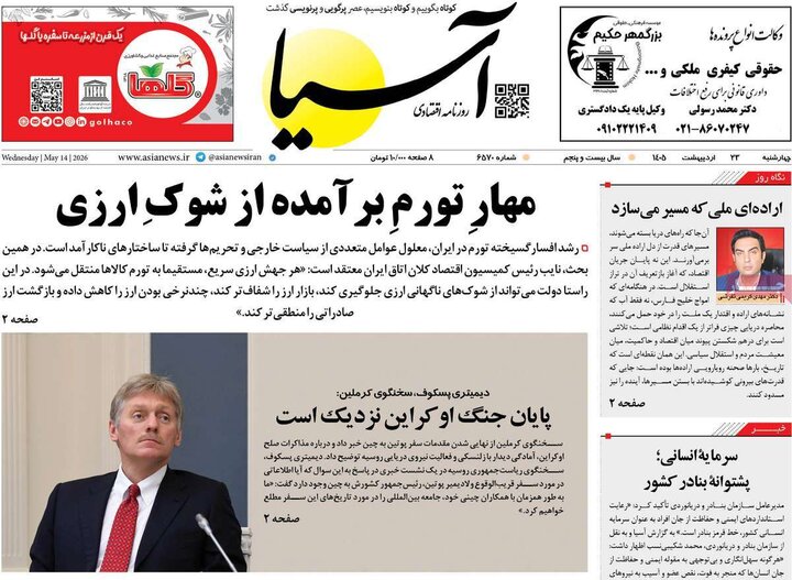 صفحه اول روزنامه‌های چهارشنبه 23 اردیبهشت ماه