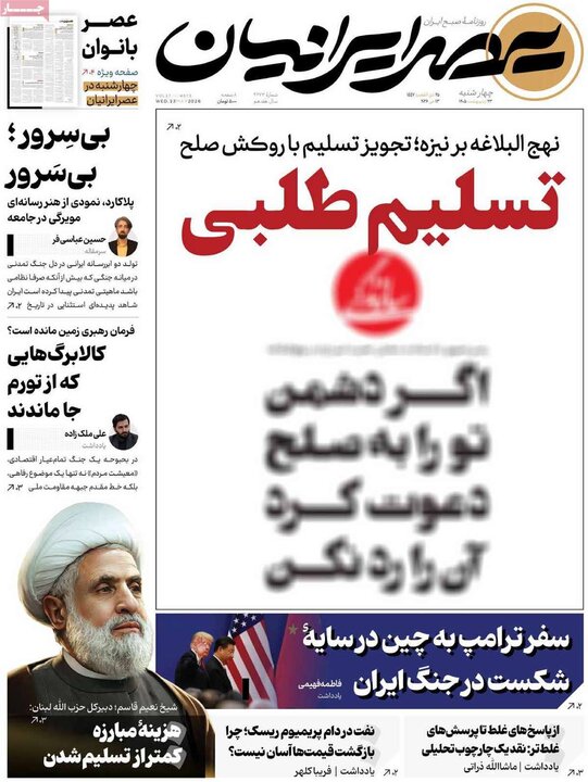 صفحه اول روزنامه‌های چهارشنبه 23 اردیبهشت ماه