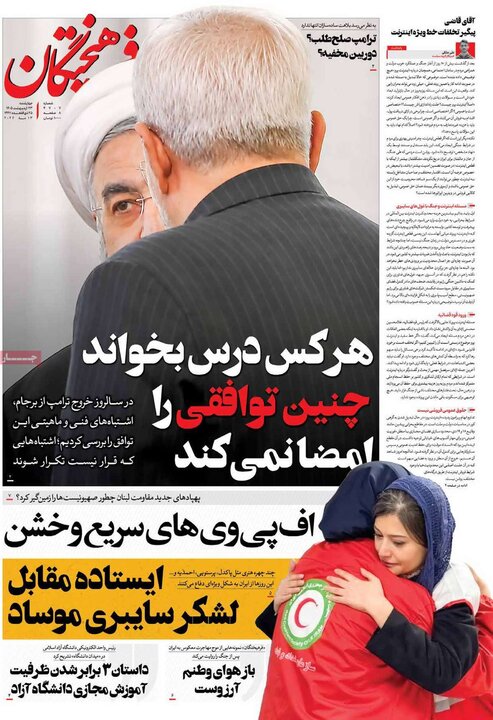 صفحه اول روزنامه‌های چهارشنبه 23 اردیبهشت ماه