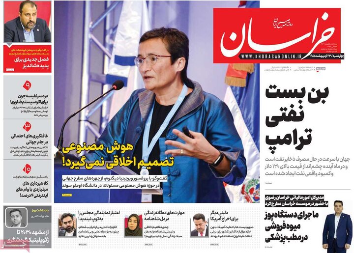 صفحه اول روزنامه‌های چهارشنبه 23 اردیبهشت ماه