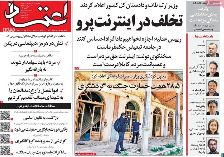 صفحه اول روزنامه‌های چهارشنبه 23 اردیبهشت ماه